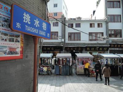 挑水巷